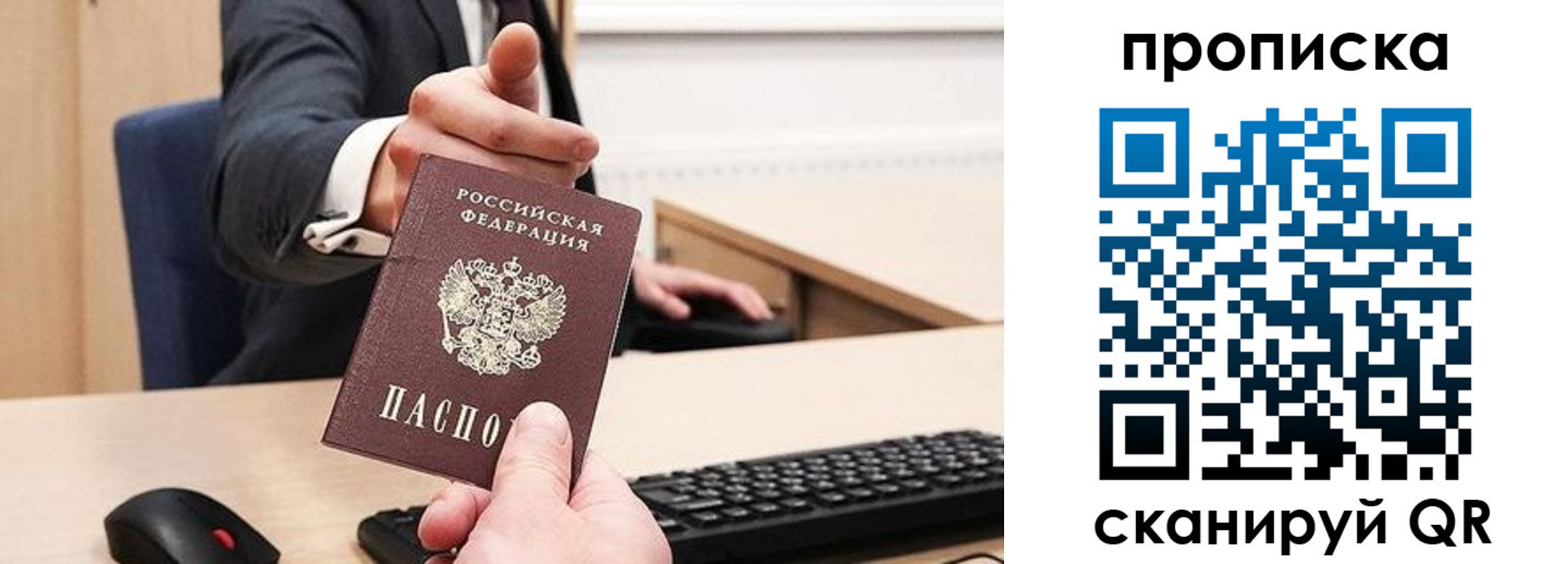 прописка регистрация в Янауле
