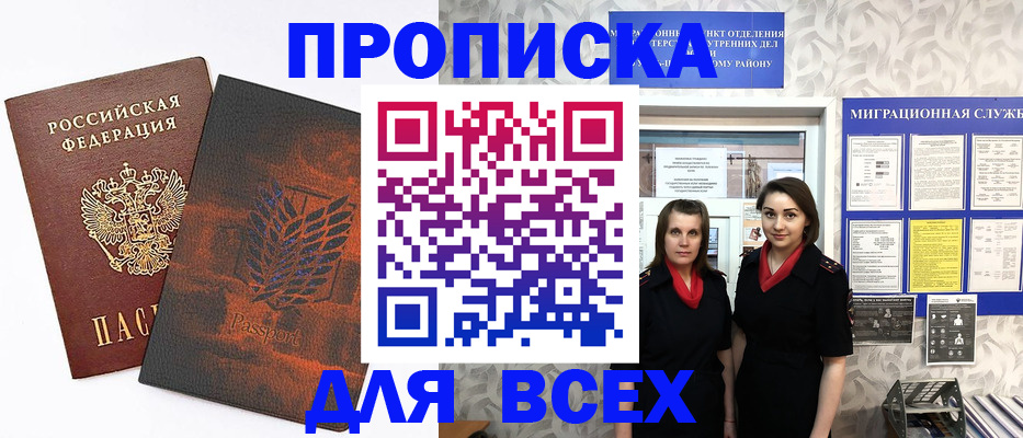 прописка в квартире в Янауле