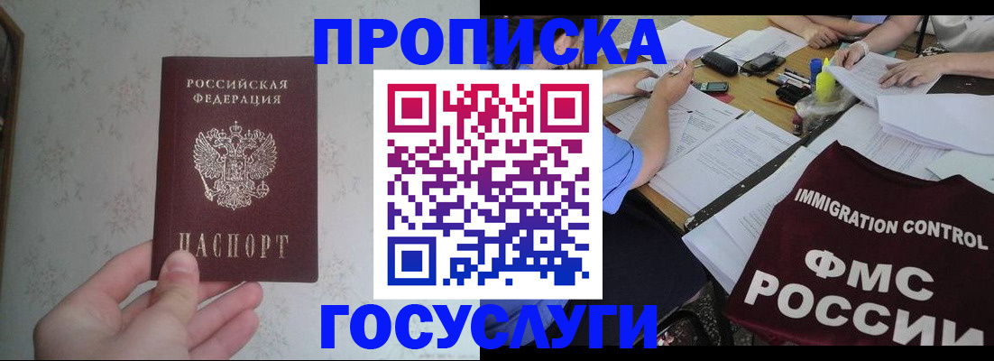 временная регистрация 2025 в Янауле