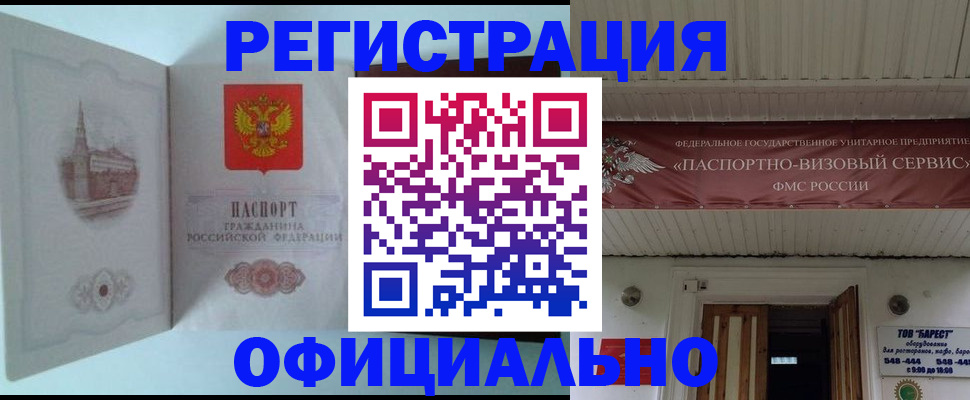 временная регистрация для всех в Янауле