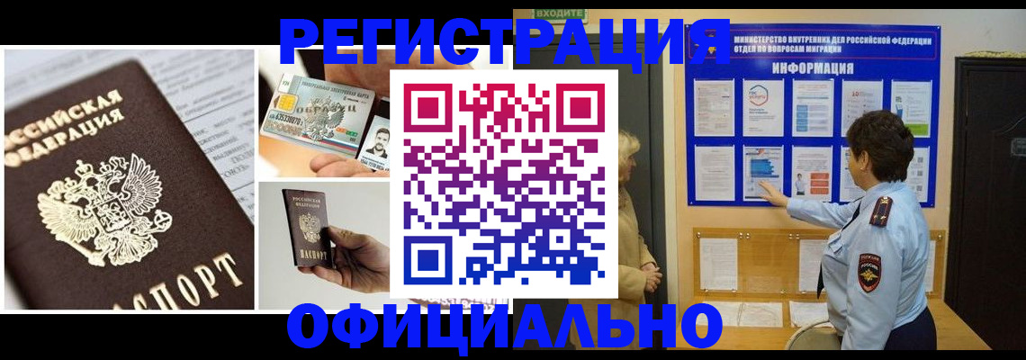 временная регистрация недорого в Янауле